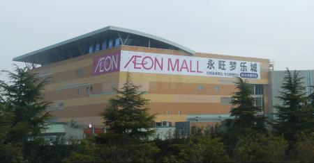 吳中區(qū)永旺夢(mèng)樂(lè)城